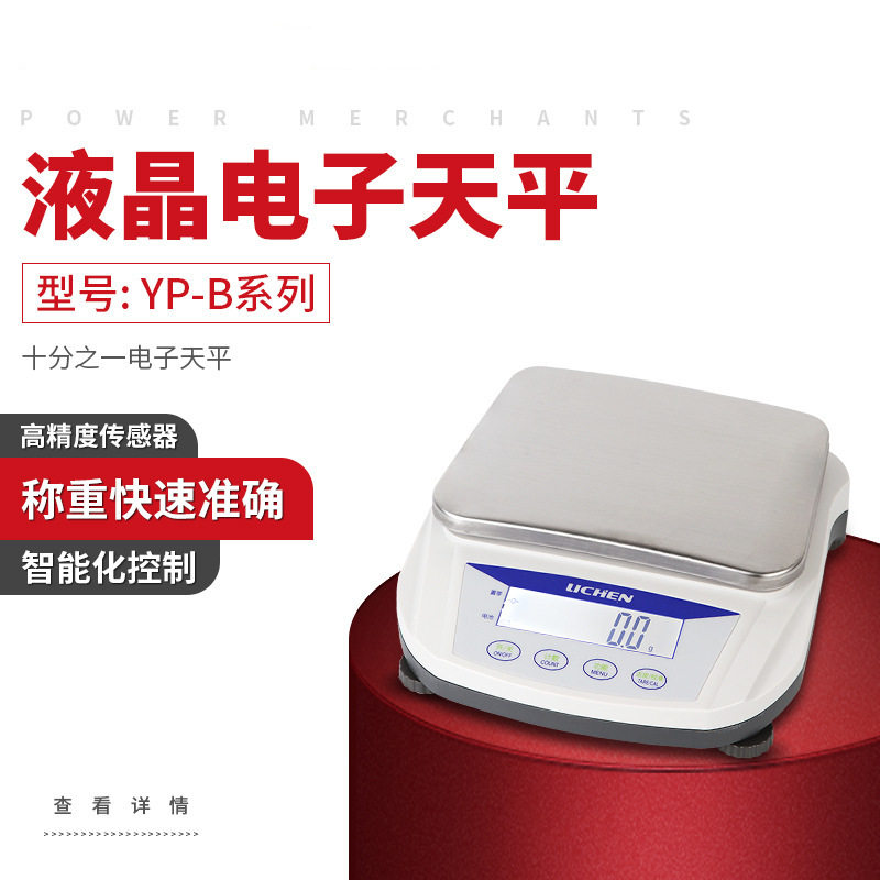 力辰科技 电子天平十分之一0.1g实验室大称量大量程天平 珠宝图片