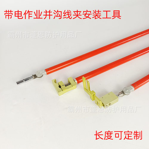 绝缘杆安装并沟线夹操作工具操作杆10kv带电作业并沟线夹安装杆