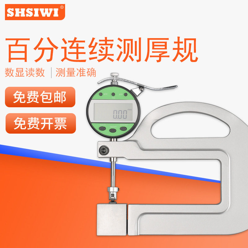 数显百分连续测厚规 百分指示表 连续测厚仪 百分测厚规图片