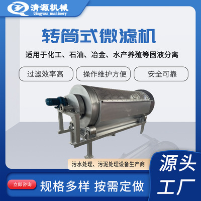 转筒式微滤机水产养殖污水处理微滤机造纸纤维回捞微滤设备