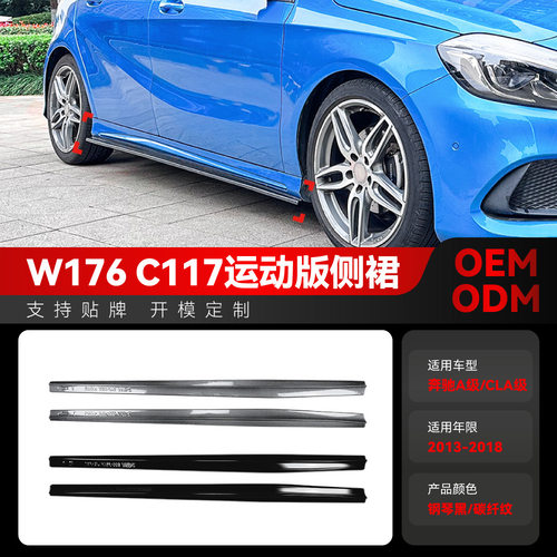 适用奔驰a级cla级w176c117a200cla200a45amg侧裙踏板改装件