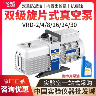 飞越真空泵Value双级旋片式真空泵VRD-4/8/16/24/30实验工业油泵