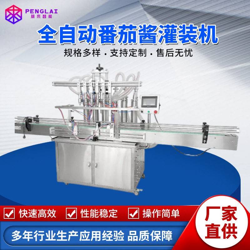 全自动番茄酱灌装机腐乳花生酱装机果汁酱料辣椒酱灌装机效