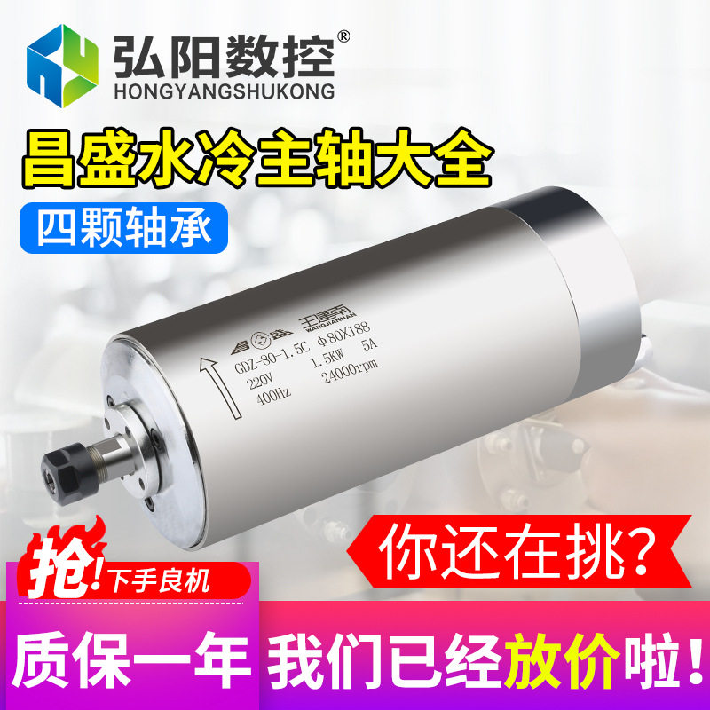 雕刻机主轴电机800/1.5/2.2/3.2/4.5/5.5KW昌盛水冷雕刻机配件图片
