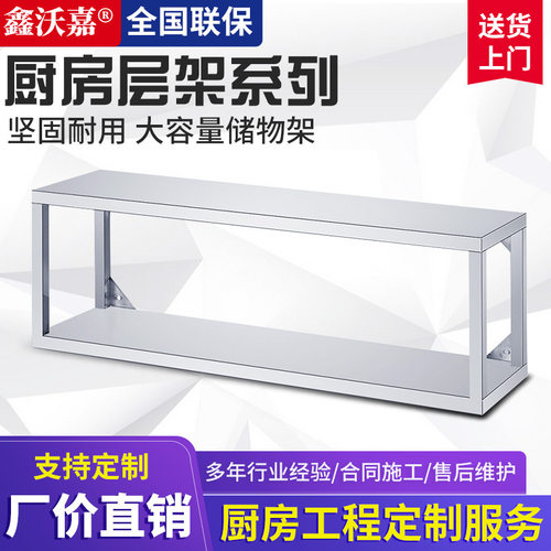不锈钢备菜架单层餐具厨具调味料置物架平板可调式双层挂墙架商用