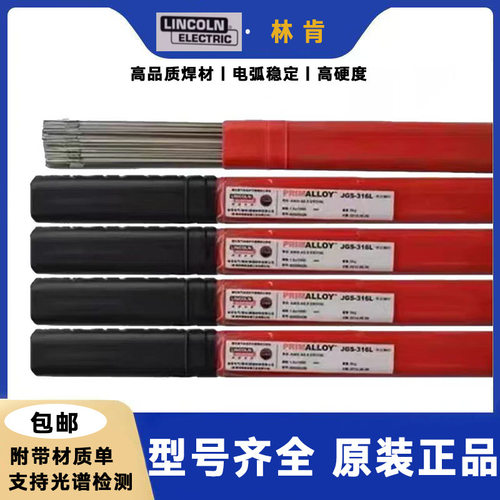 美国林肯NiCro 70/15Mn镍铬铁ENiCrFe-3镍基合金焊条3.2/4.0mm