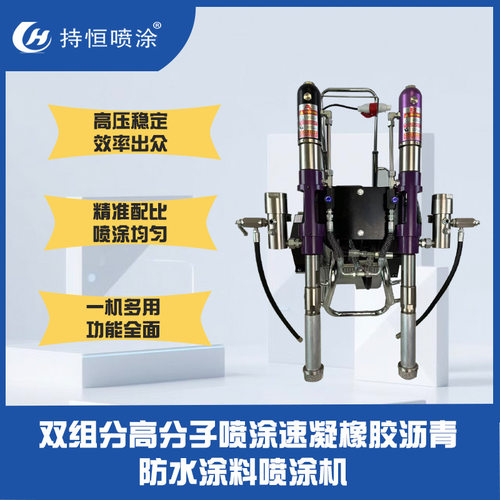 持恒G980双泵款速凝橡胶沥青喷涂机 AB双组份喷涂机 汽油机款