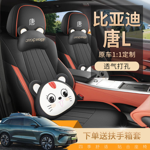 比亚迪唐L专用汽车座套四季通用全包围坐垫唐DM/EV皮革座椅套垫