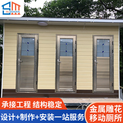 户外定购移动厕所卫生间街道生态景区公园金属雕花板公共洗手间