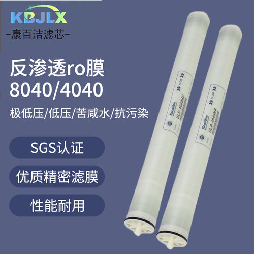 4040反渗透RO膜工业水处理纯水滤膜低压苦咸水抗污染净水持久耐用