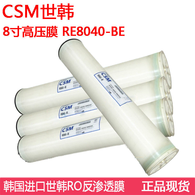 世韩CSM RE8040-BE反渗透RO膜 8寸高压进口膜 工业纯水设备配件图片