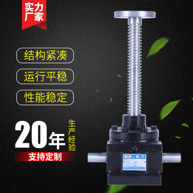 丝杆升降机蜗轮丝杆升降器手摇不锈钢螺旋丝杆升降机丝杠升降器图片