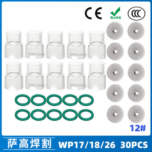 跨境氩弧焊配件WP17/18/26焊枪透明瓷嘴12#耐高温喷嘴石英杯30PCS