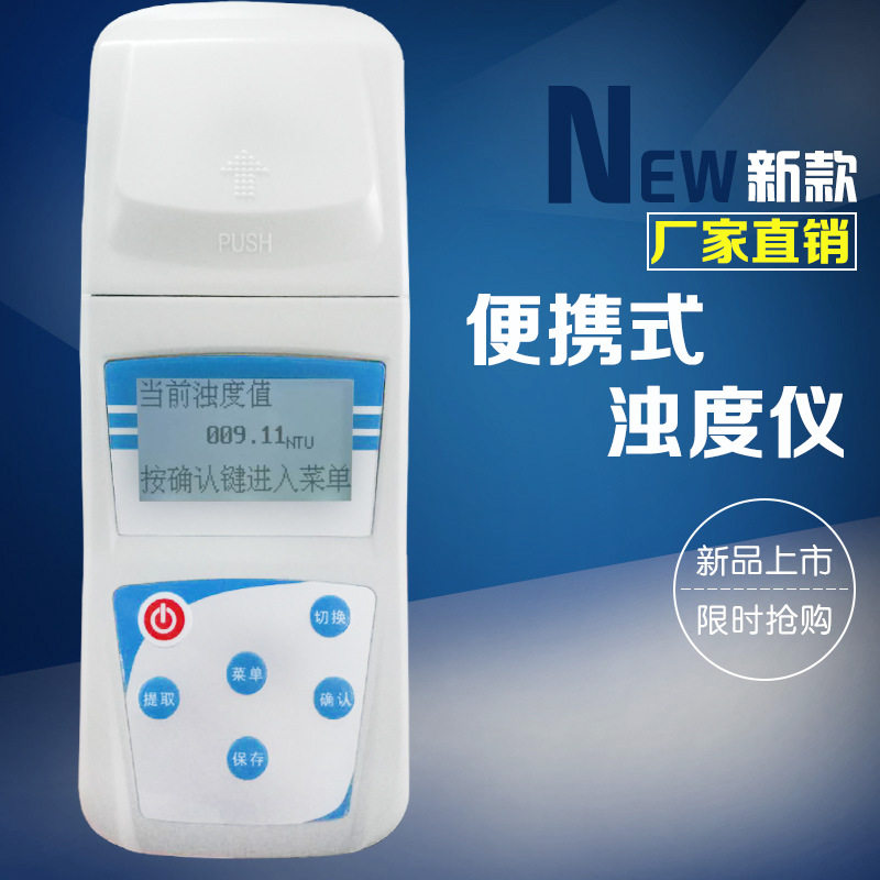 便携式浊度仪污水台式浊度仪自来水厂浊度检测仪90度散射光浊度计图片