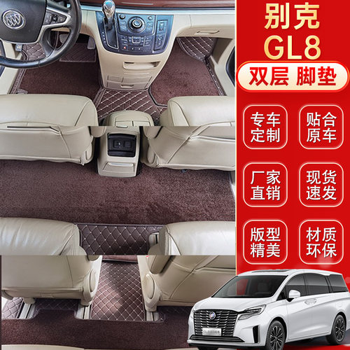 别克gl8es陆尊胖头鱼陆上公务舱脚垫25s全车专用地毯全包围2023款