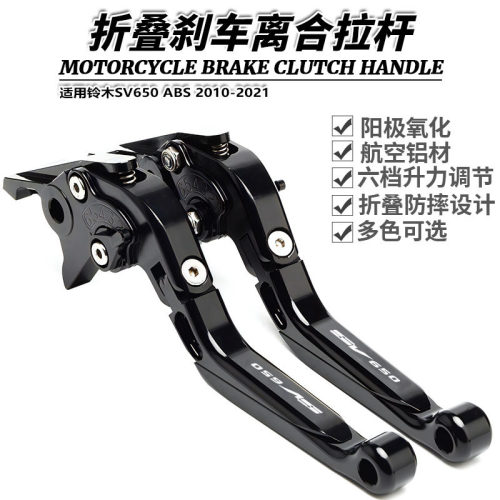 适用摩托车SV650 ABS 10-21 改装短款 刹车离合牛角 铝合金手把拉