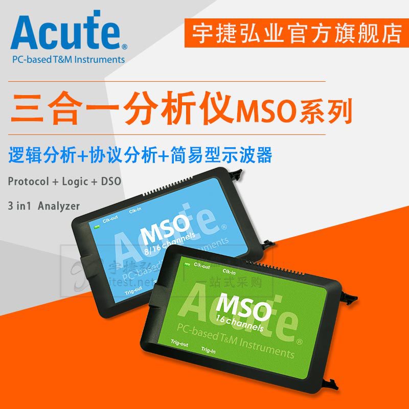 皇晶Acute三合一逻辑分析仪+协议分析仪+示波器MSO系列MSO2116E图片