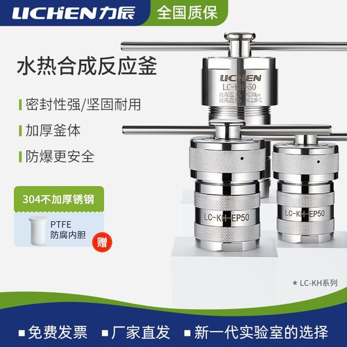 沪镜水热合成反应釜实验室聚四氟乙烯PPL内衬溶样不锈钢高温高压