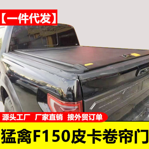 15-24款5.7ft四门双排猛禽f150皮卡车手动卷帘拉帘盖改装平盖后盖