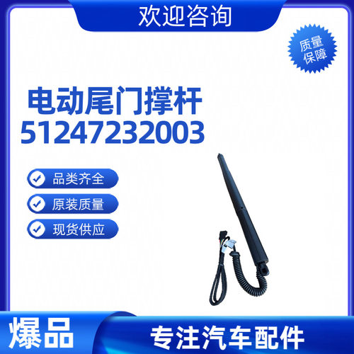 适用于宝马X3F25电动尾门液压撑杆51247232003
