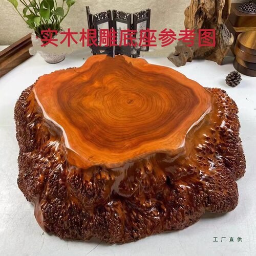 奇石底座天然原木树根根雕底座木桩花盆鱼缸底座木头茶桌底座