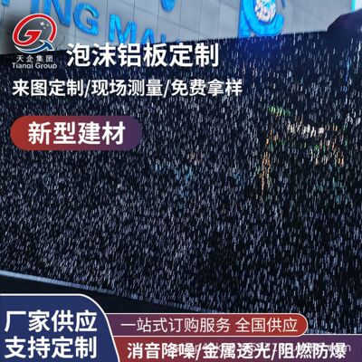 黑色透光泡沫铝板氟碳喷漆定制防噪音5mm发光发泡铝板星空顶