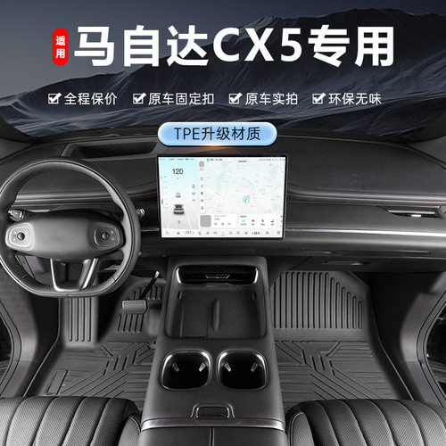 专用长安马自达CX5新2017-25老13-15行也23款CX50防水tpe汽车脚垫