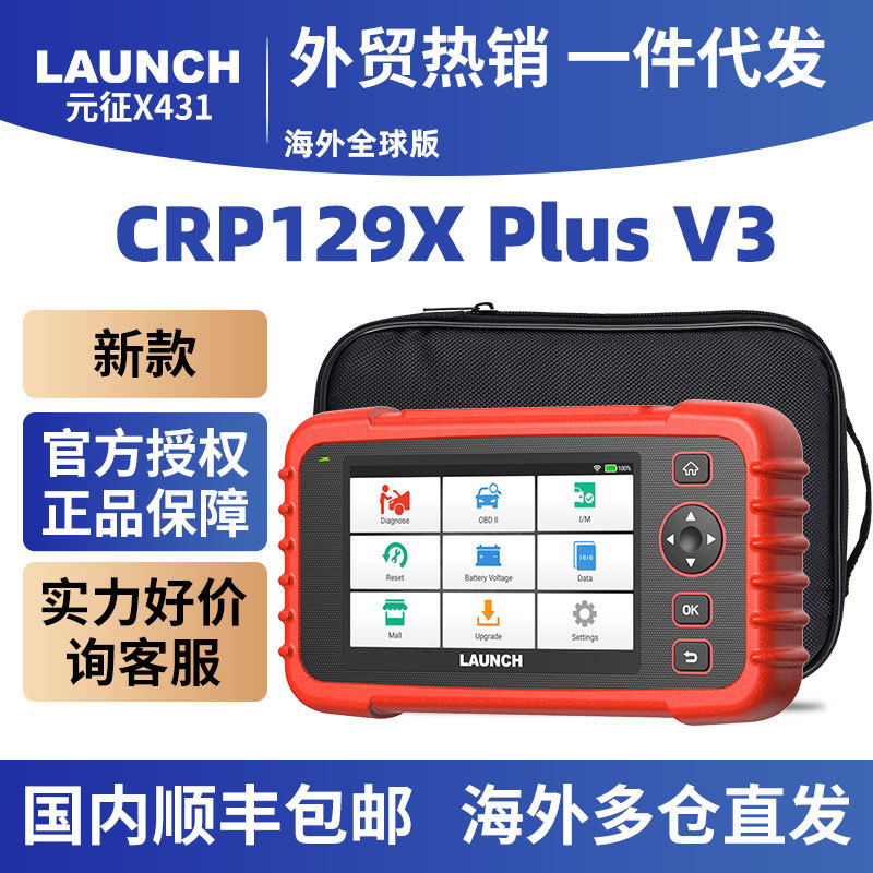 X431CRP129XPLUS汽车检测仪海外多语言全球版直销元征LAUNCH图片