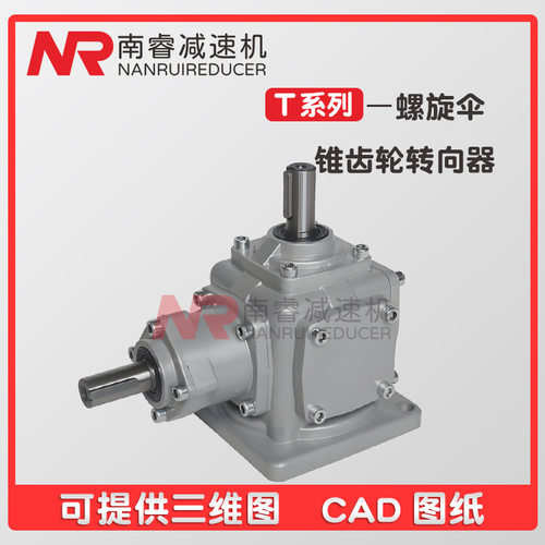 T4T6T7T8直角换向器T2-1:1-U-L-B3转角器传动齿轮箱节能高效