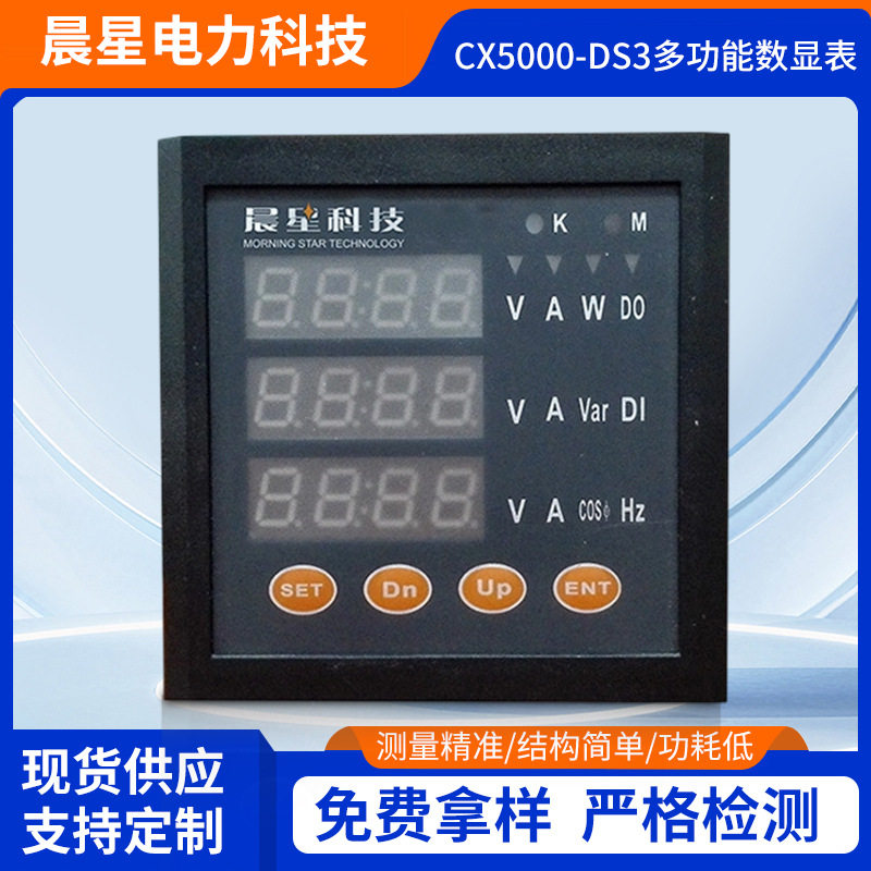 CX5000-DY3多功能数显表液晶显示数显仪表数显器网络智能电力仪表