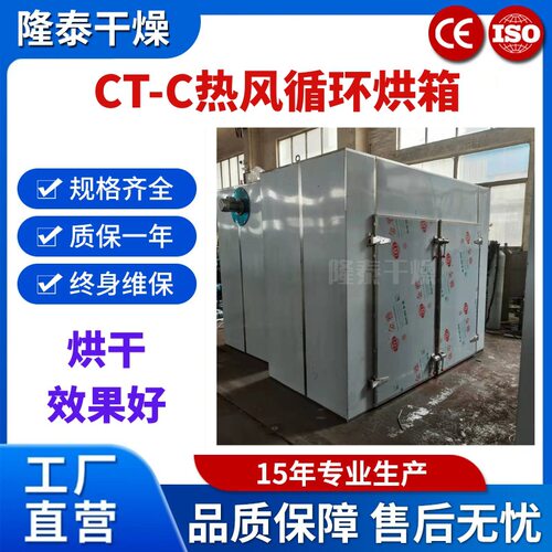 龙胆粉酸梅晶CT-C-O型24盘不锈钢热风循环烘箱实验室恒温鼓风干燥