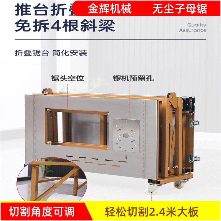 静音无刷木工无尘子母锯 石膏板推台锯 延伸款免弯腰精密折叠锯台
