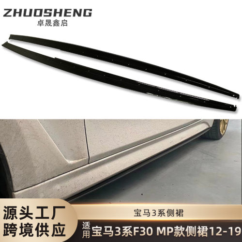 适用于宝马3系侧裙F30改MP款亮黑侧裙碳纹侧扰流哑黑包围裙边