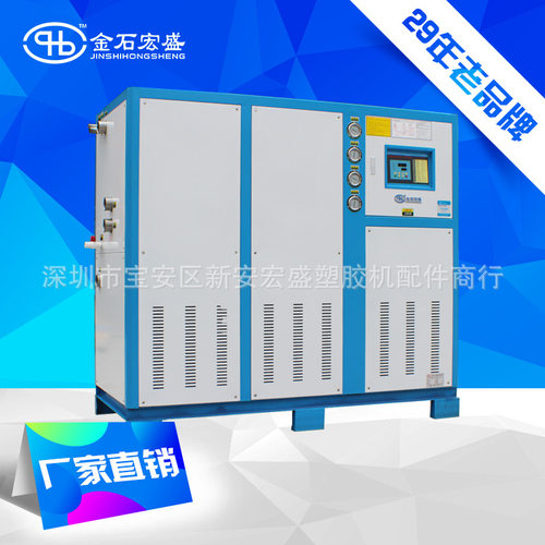 金石宏盛10HP15HP20匹工业注塑冷水机吸塑挤出冻水机冰水机现货