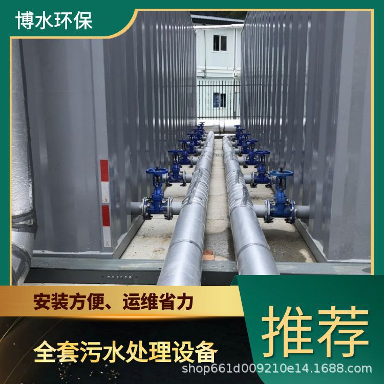 甘南化工设备废水处理 TEL 400-780-9770 博水环保 污废水