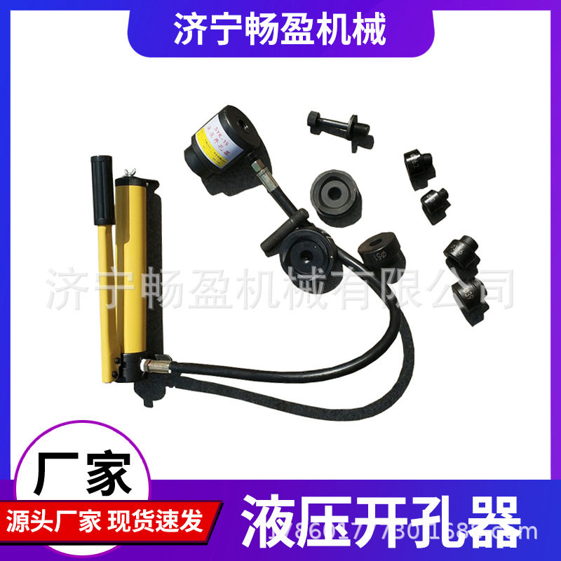 液压开孔器铁板不锈钢开孔手动铜铝板打眼不锈钢液压手动打孔机图片