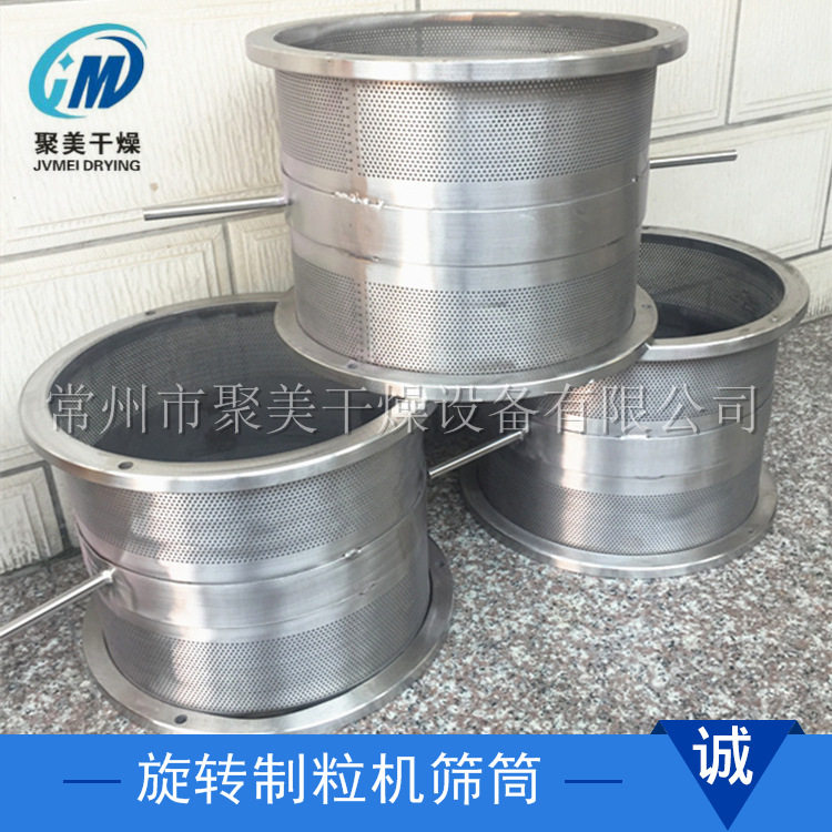摇摆颗粒机筛圈304不锈钢冲孔网机械设备筛网筛圈可供应图片