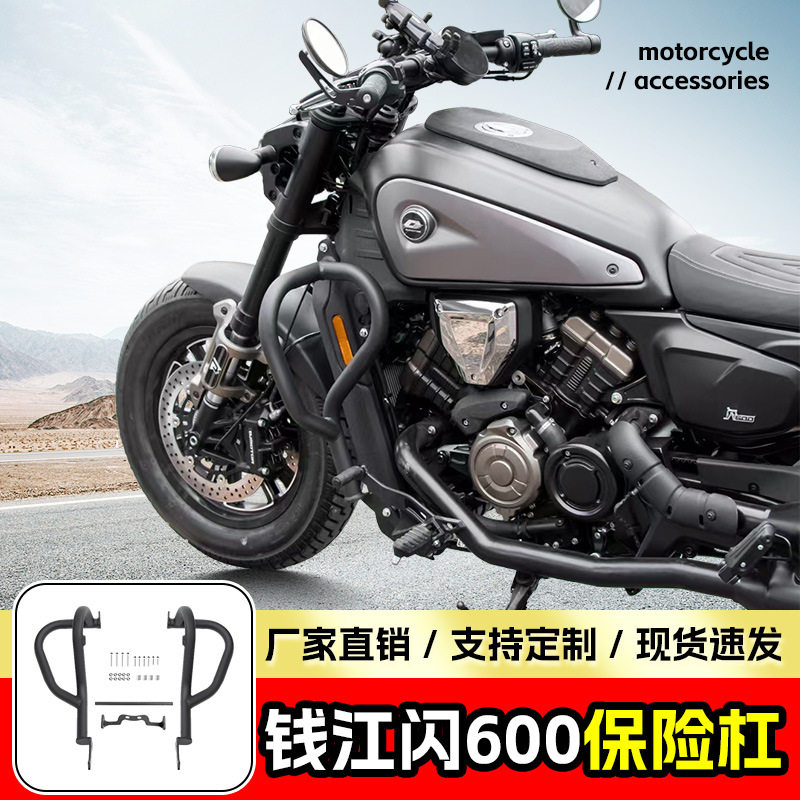 适用钱江闪600保险杠闪600V4防摔杠防撞竞技护杠前护杠改装件图片