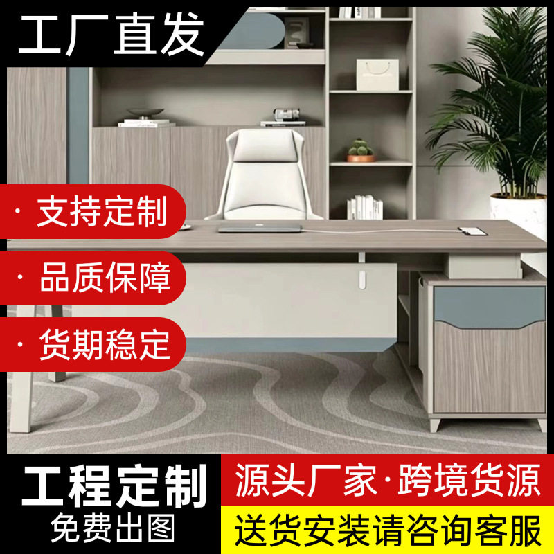 单人位总裁大班台主管经理办公桌现代简约老板桌椅组合大班桌环保图片