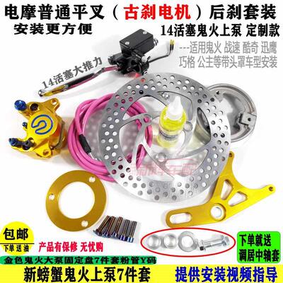 电动车改碟刹螃蟹7件套220盘油管卡钳上泵Y码有飞机声通用新品