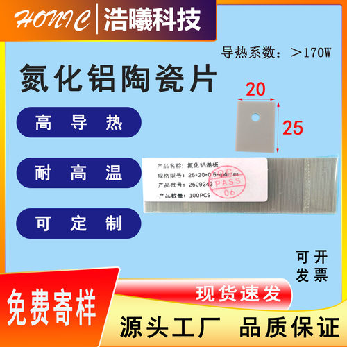 170瓦ALN氮化铝陶瓷高导热陶瓷片陶瓷垫片绝缘片TO-3P