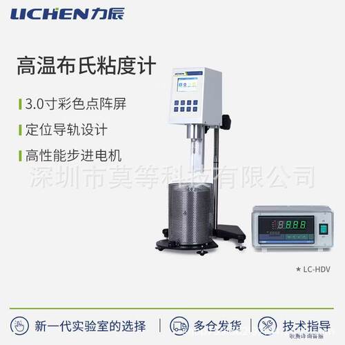 HDV系列高温布氏粘度计LCA-HDV-RVTFT彩色点阵屏低噪音RS232