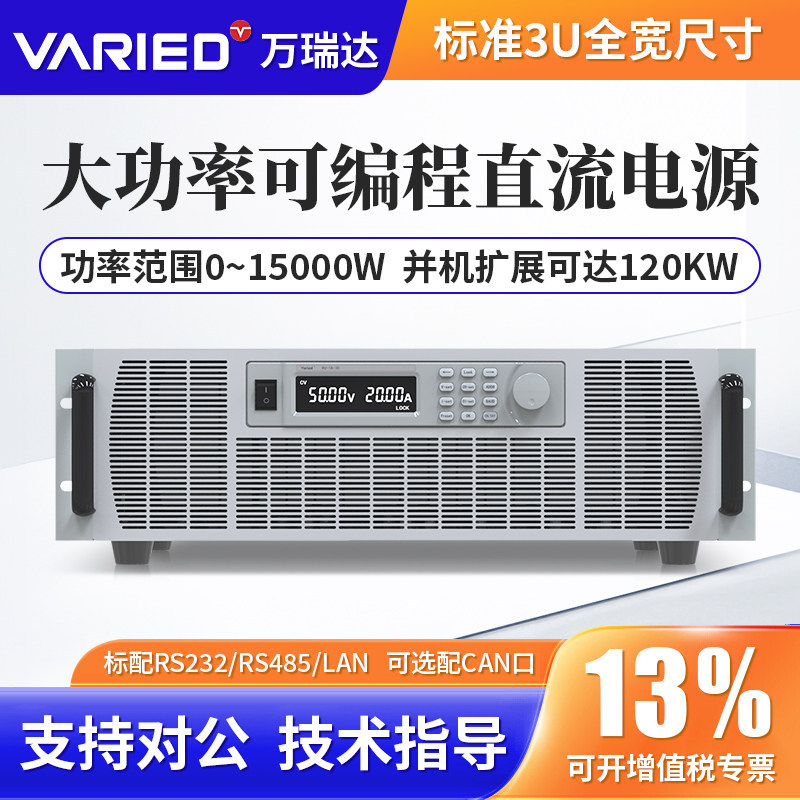 万瑞达直流电源高压大电流恒压恒流稳压稳流可编程直流可调电源图片