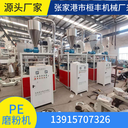 销售LDPE塑料磨粉机PVC/EVA磨粉机价格实惠欢迎厂家配套