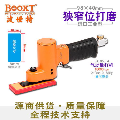 台湾BOOXT直供BX-860-4小面积四方风打磨砂纸抛光机气动98x40振动