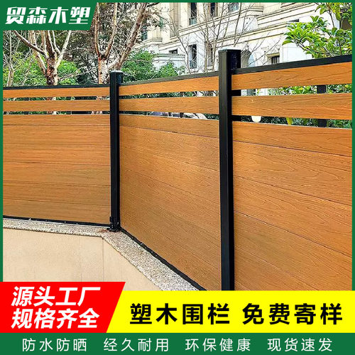 佛山批发塑木围栏户外庭院防腐防水防风栅栏院子围墙篱笆wpc围栏