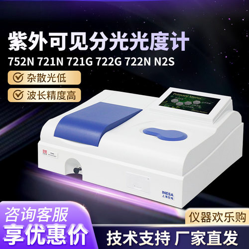 精科分光光度计721G/752N上分双光束紫外可见分光光度计