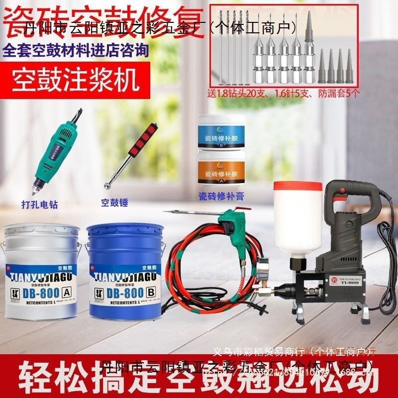 瓷砖空鼓注浆机大理石空环氧树脂胶墙面地面空鼓胶空鼓机中国大陆图片