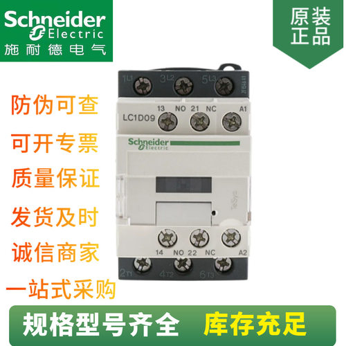 供应全新原装正品LC1D12M7C三极交流接触器12A5.5KW接触器