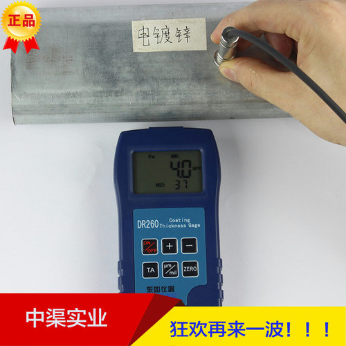 东如DR270/280涂层测厚仪镀锌层镀铬镀铜油漆测厚膜厚仪DR260